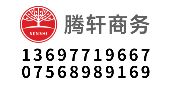 珠海市腾轩商务服务有限公司_珠海代理记账_珠海公司注册_珠海注册公司_珠海商标注册_珠海财务咨询